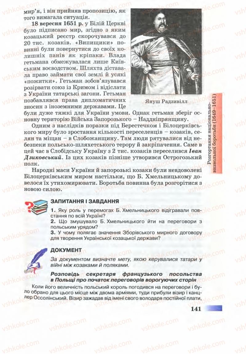 Страница 141 | Підручник Історія України 8 клас Г.К. Швидько 2008