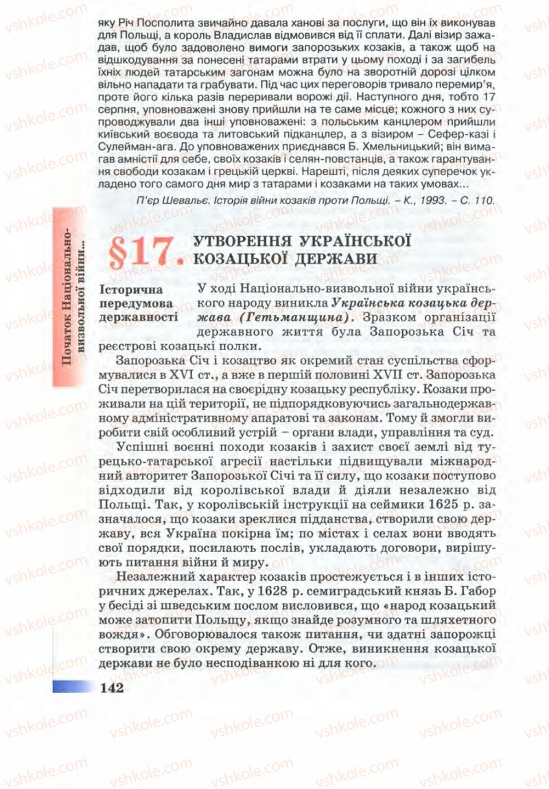 Страница 142 | Підручник Історія України 8 клас Г.К. Швидько 2008
