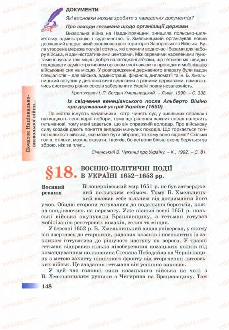 Страница 148 | Підручник Історія України 8 клас Г.К. Швидько 2008