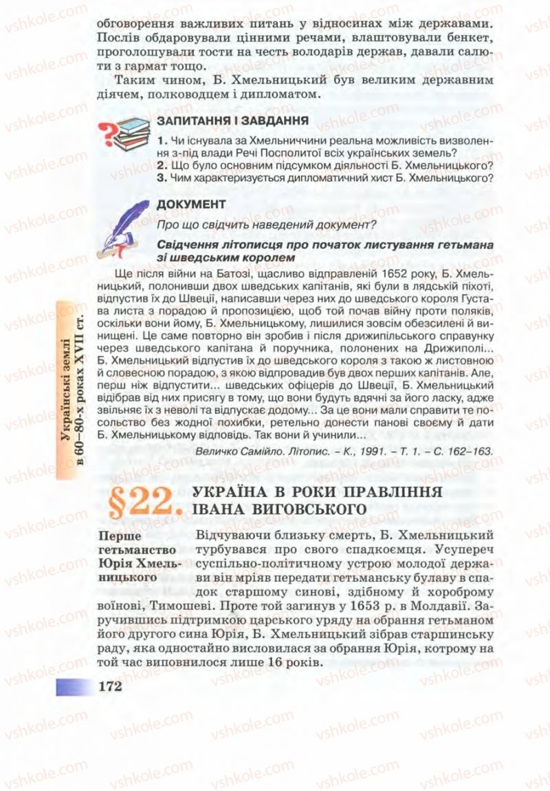 Страница 172 | Підручник Історія України 8 клас Г.К. Швидько 2008