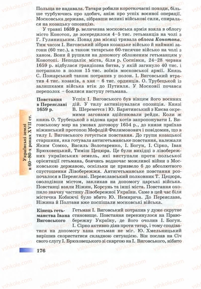 Страница 176 | Підручник Історія України 8 клас Г.К. Швидько 2008