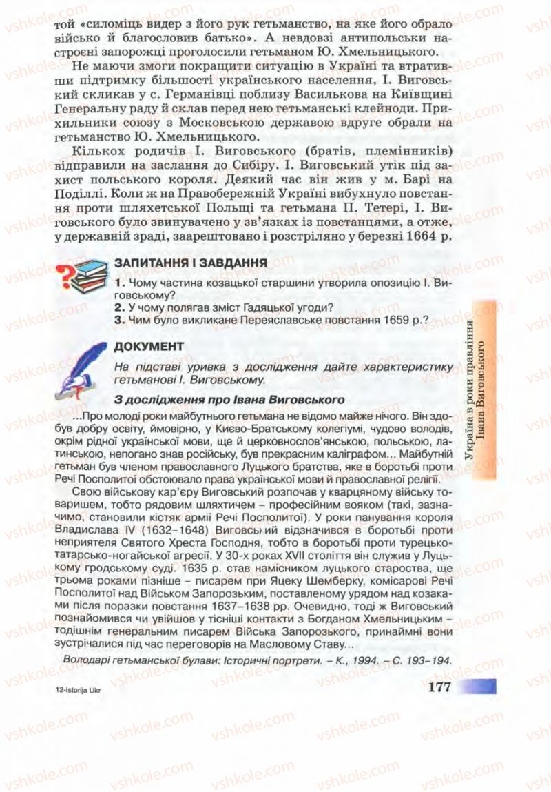 Страница 177 | Підручник Історія України 8 клас Г.К. Швидько 2008