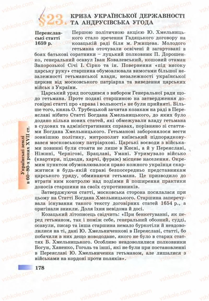 Страница 178 | Підручник Історія України 8 клас Г.К. Швидько 2008