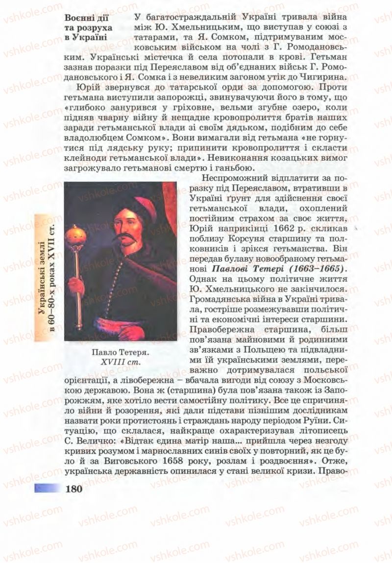 Страница 180 | Підручник Історія України 8 клас Г.К. Швидько 2008