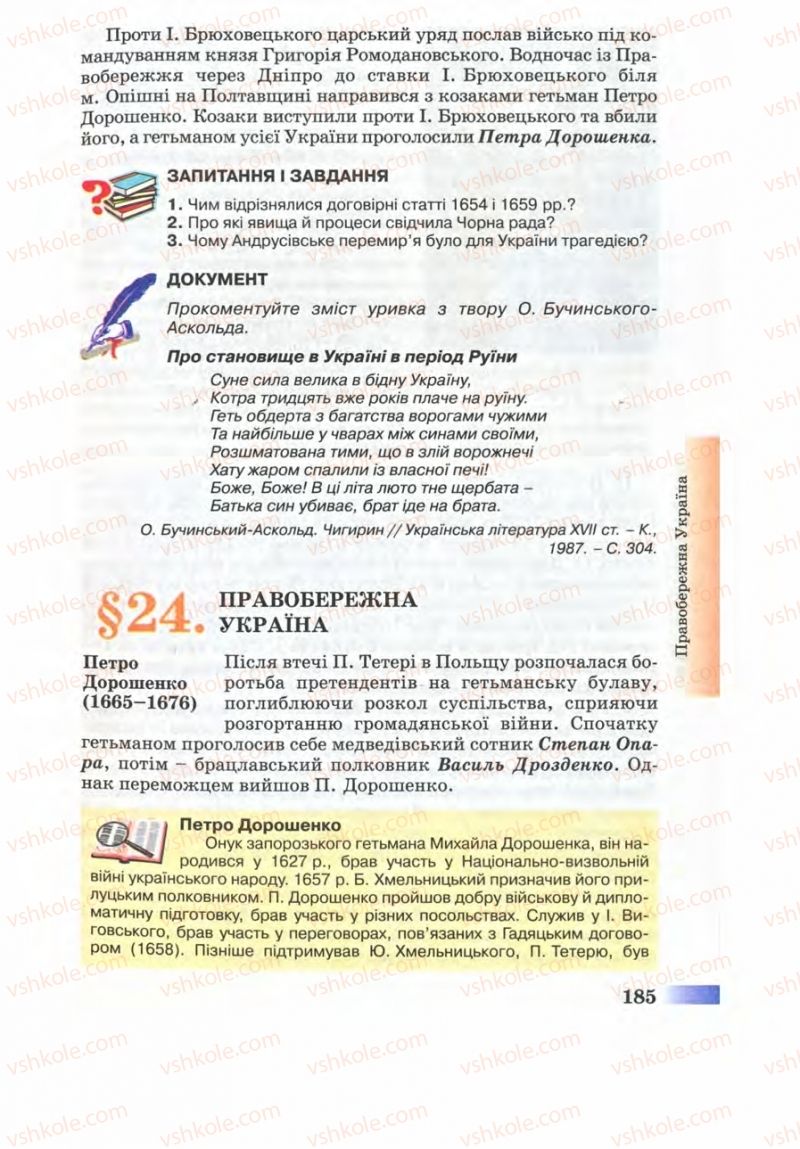 Страница 185 | Підручник Історія України 8 клас Г.К. Швидько 2008