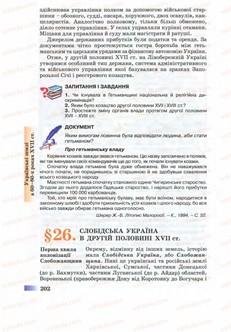 Страница 202 | Підручник Історія України 8 клас Г.К. Швидько 2008