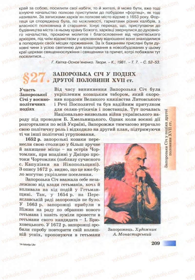 Страница 209 | Підручник Історія України 8 клас Г.К. Швидько 2008