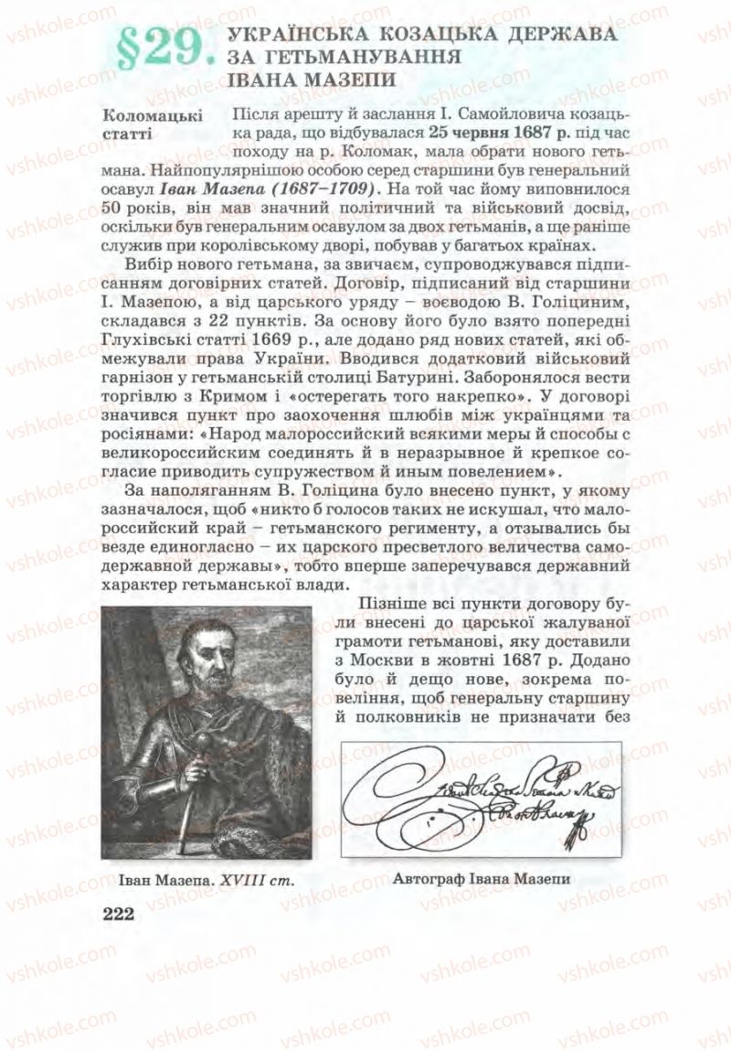 Страница 222 | Підручник Історія України 8 клас Г.К. Швидько 2008