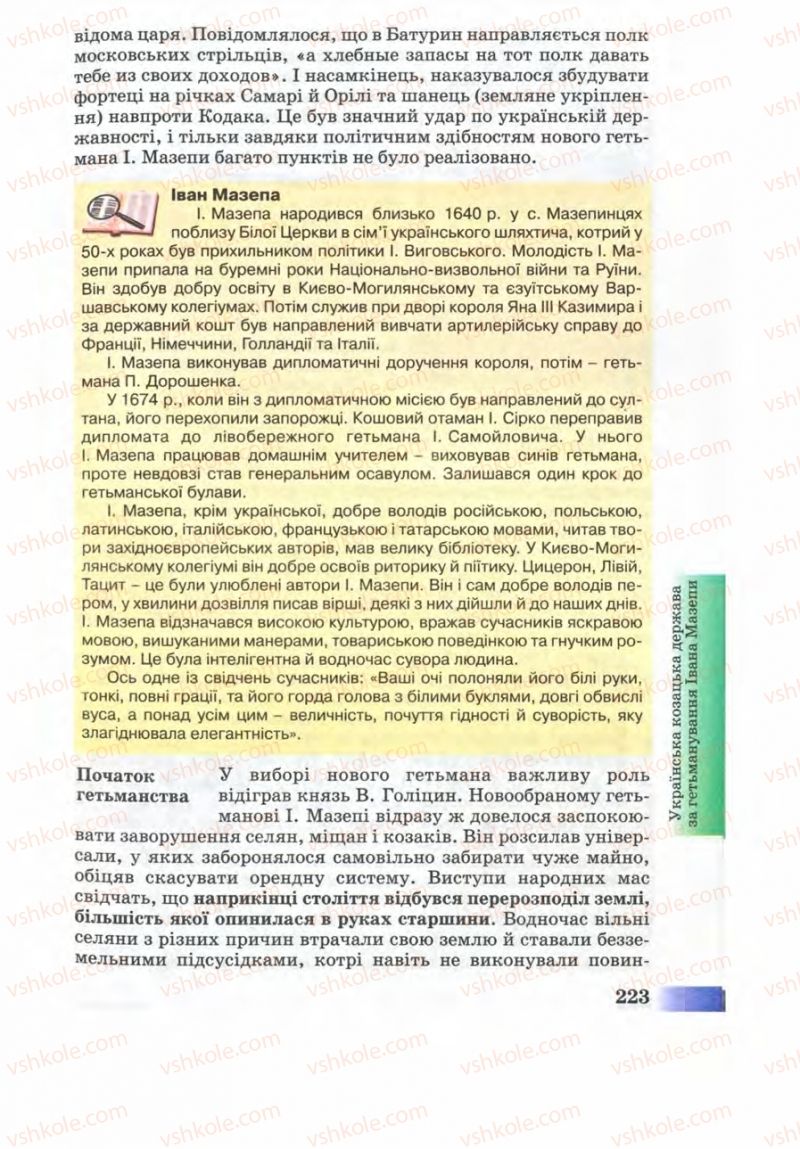 Страница 223 | Підручник Історія України 8 клас Г.К. Швидько 2008