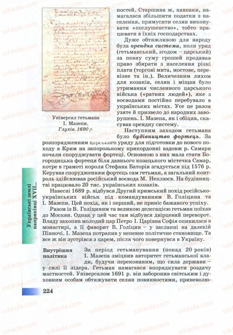 Страница 224 | Підручник Історія України 8 клас Г.К. Швидько 2008