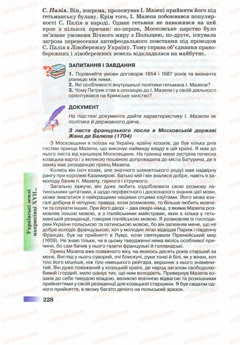 Страница 228 | Підручник Історія України 8 клас Г.К. Швидько 2008