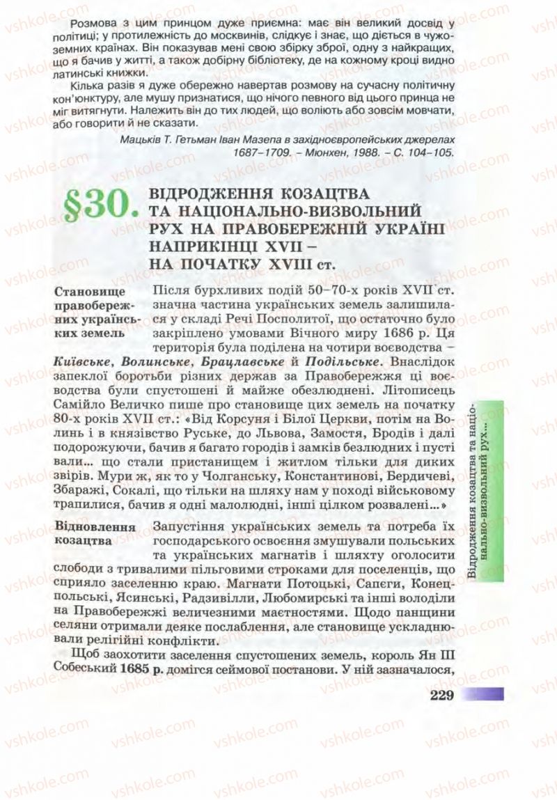 Страница 229 | Підручник Історія України 8 клас Г.К. Швидько 2008