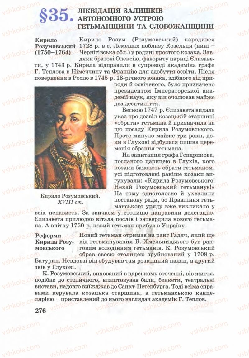 Страница 276 | Підручник Історія України 8 клас Г.К. Швидько 2008