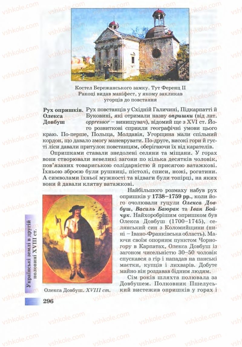 Страница 296 | Підручник Історія України 8 клас Г.К. Швидько 2008