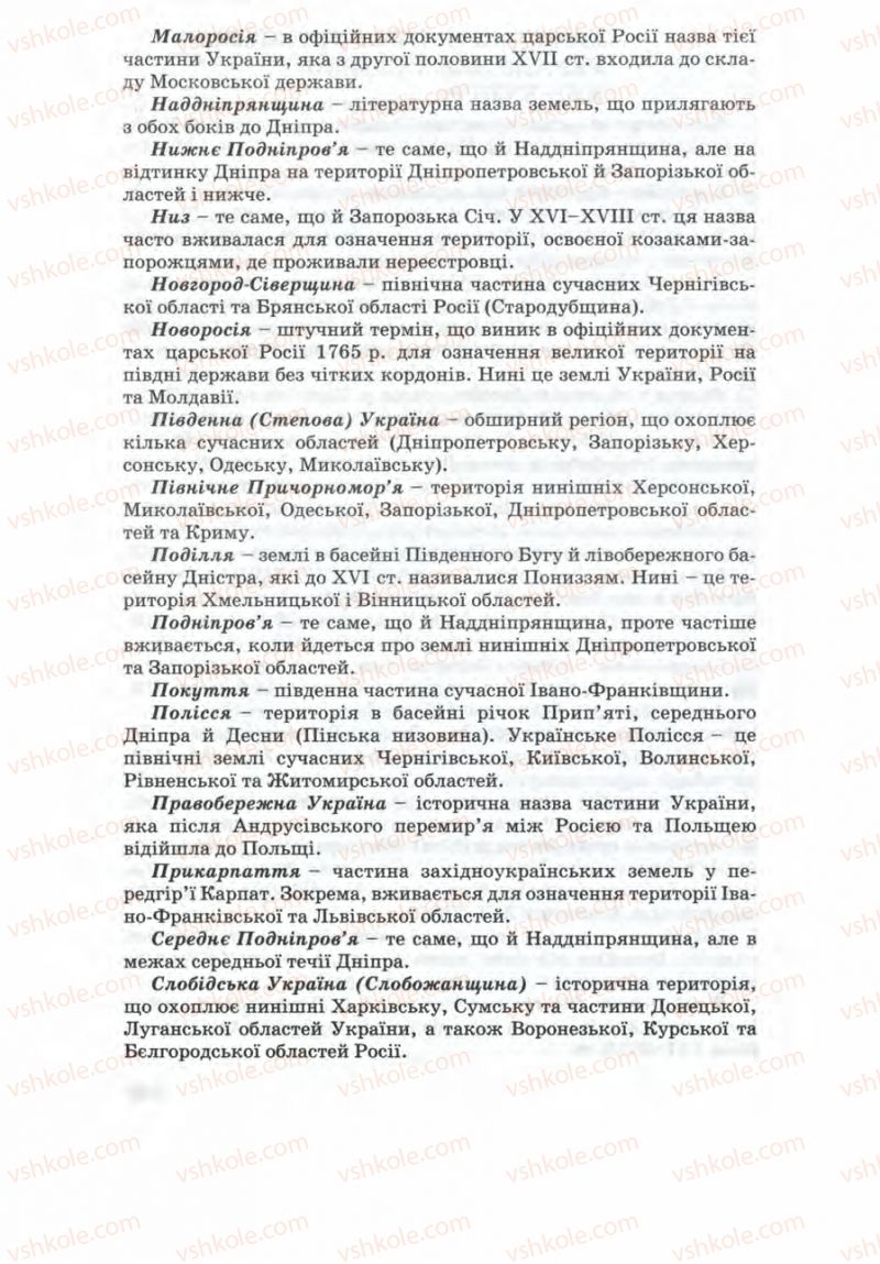 Страница 330 | Підручник Історія України 8 клас Г.К. Швидько 2008