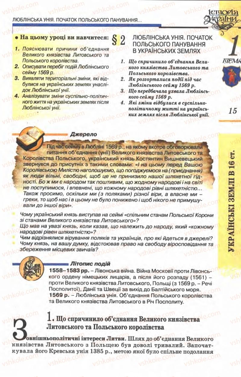 Страница 15 | Підручник Історія України 8 клас В.С. Власов 2008