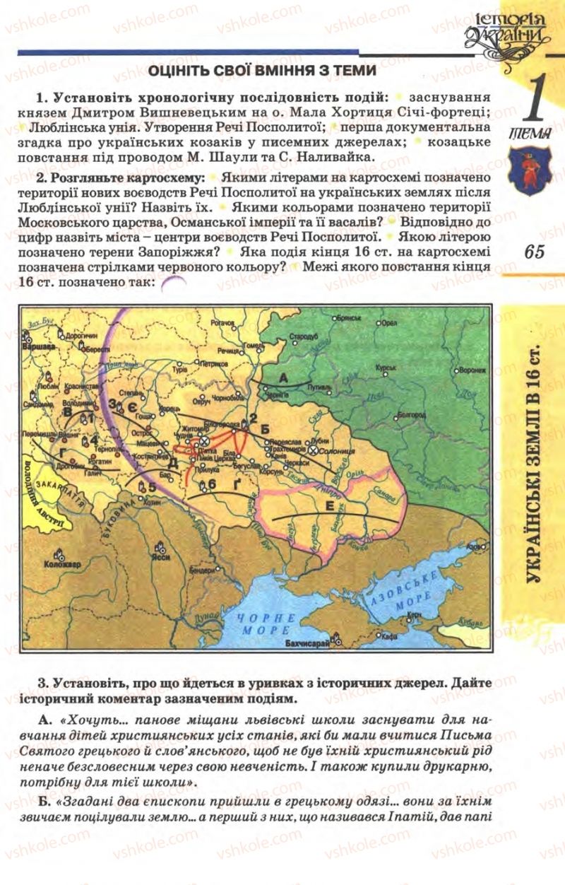 Страница 65 | Підручник Історія України 8 клас В.С. Власов 2008