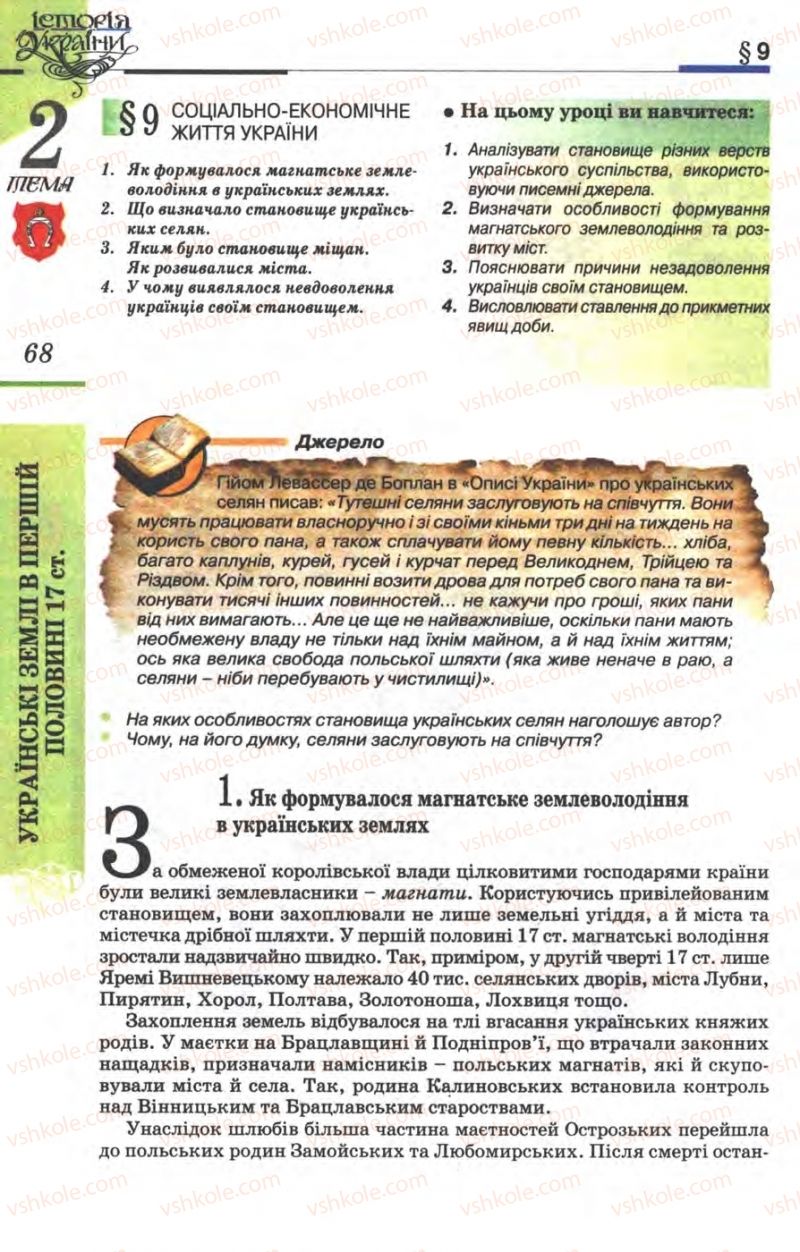 Страница 68 | Підручник Історія України 8 клас В.С. Власов 2008