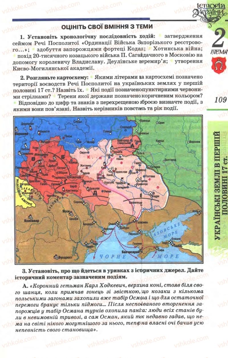 Страница 109 | Підручник Історія України 8 клас В.С. Власов 2008