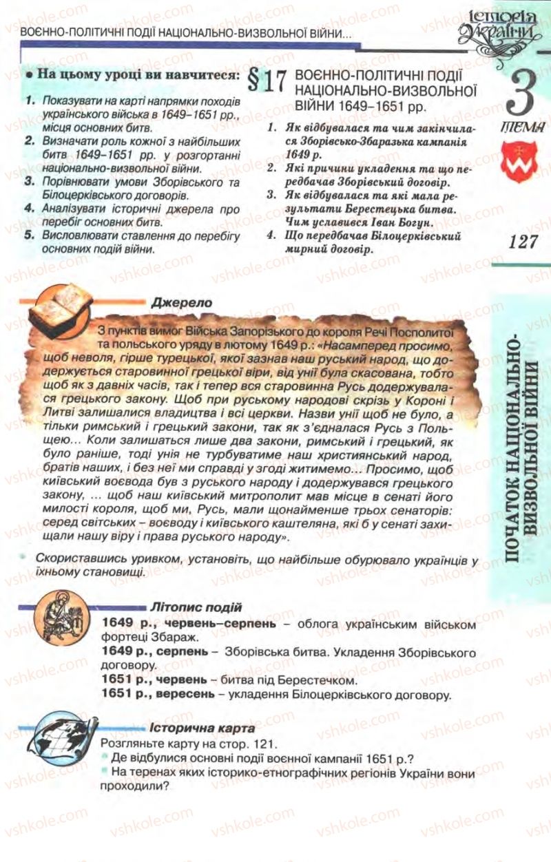 Страница 127 | Підручник Історія України 8 клас В.С. Власов 2008