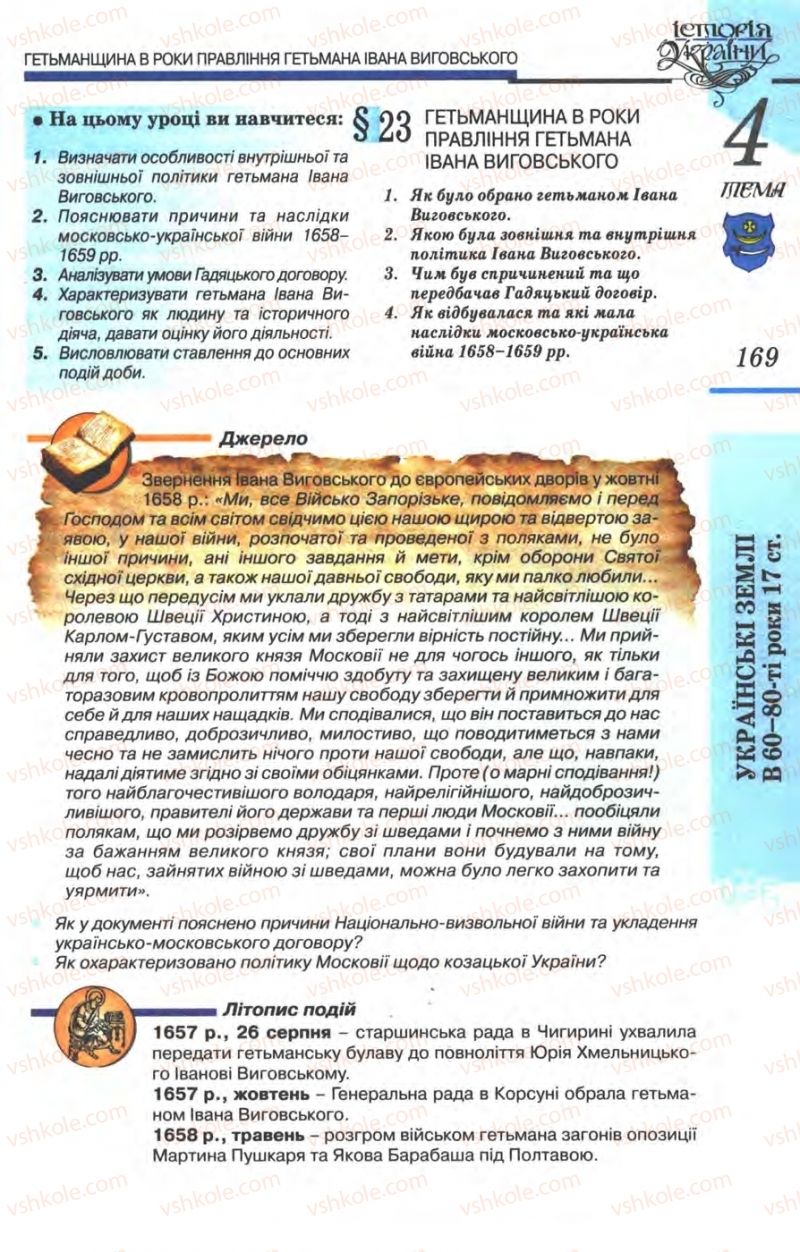 Страница 169 | Підручник Історія України 8 клас В.С. Власов 2008