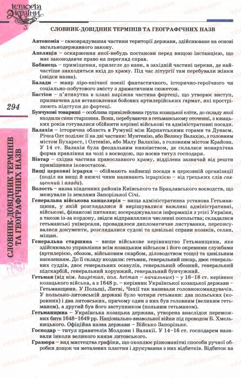 Страница 294 | Підручник Історія України 8 клас В.С. Власов 2008