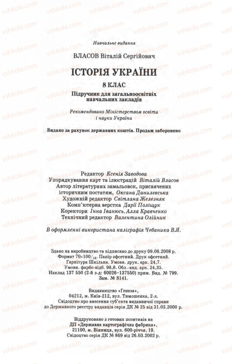 Страница 304 | Підручник Історія України 8 клас В.С. Власов 2008