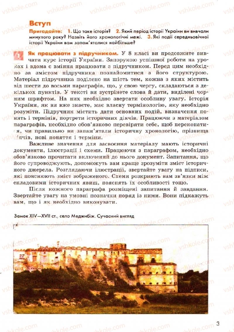 Страница 3 | Підручник Історія України 8 клас О.В. Гісем, О.О. Мартинюк 2008