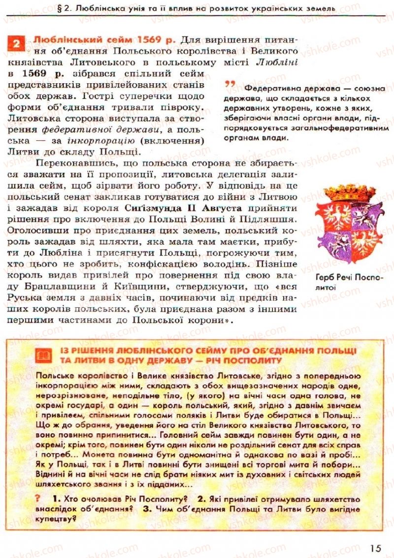 Страница 15 | Підручник Історія України 8 клас О.В. Гісем, О.О. Мартинюк 2008