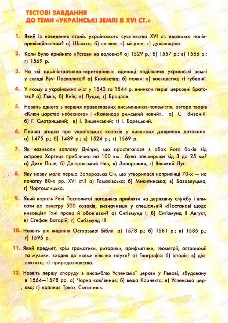 Страница 49 | Підручник Історія України 8 клас О.В. Гісем, О.О. Мартинюк 2008