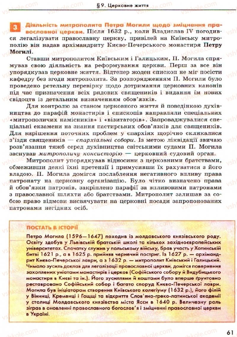 Страница 61 | Підручник Історія України 8 клас О.В. Гісем, О.О. Мартинюк 2008