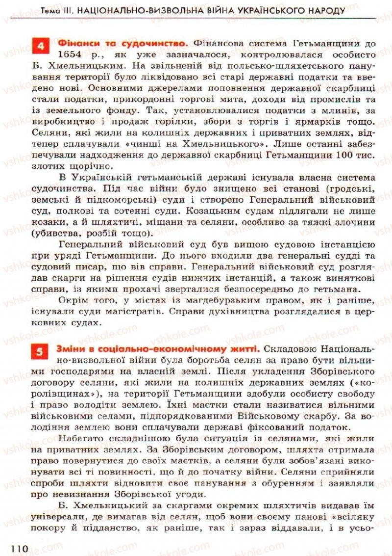 Страница 110 | Підручник Історія України 8 клас О.В. Гісем, О.О. Мартинюк 2008