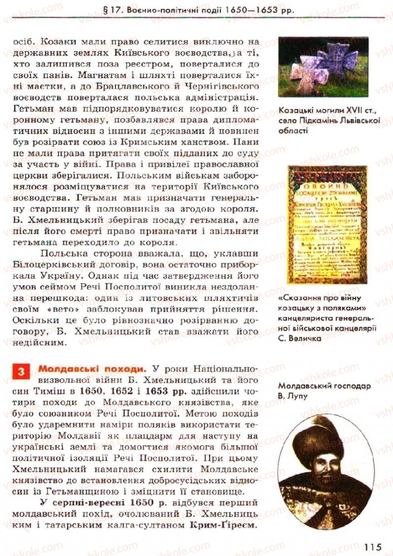 Страница 115 | Підручник Історія України 8 клас О.В. Гісем, О.О. Мартинюк 2008