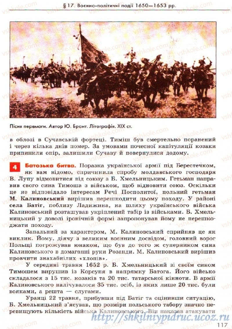 Страница 117 | Підручник Історія України 8 клас О.В. Гісем, О.О. Мартинюк 2008