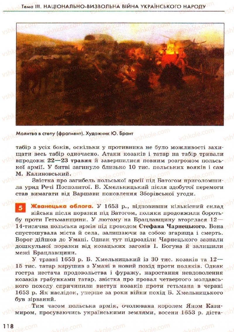 Страница 118 | Підручник Історія України 8 клас О.В. Гісем, О.О. Мартинюк 2008