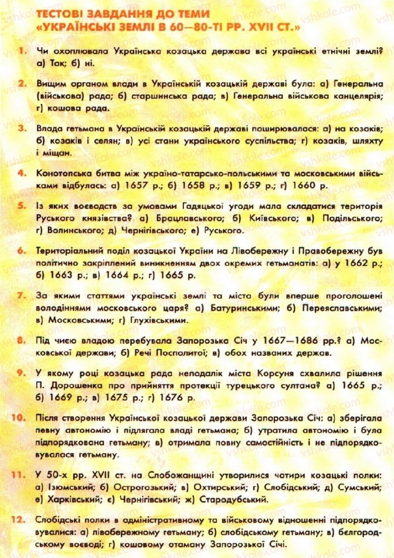 Страница 173 | Підручник Історія України 8 клас О.В. Гісем, О.О. Мартинюк 2008