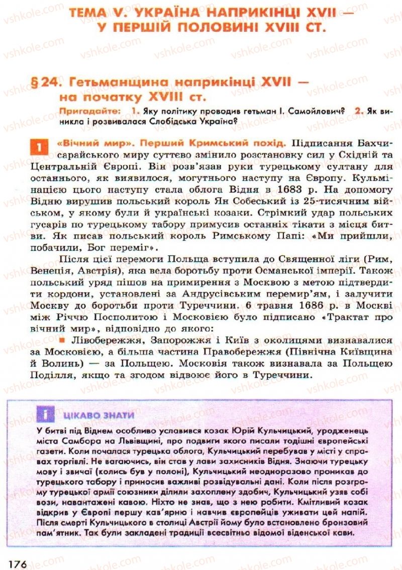 Страница 176 | Підручник Історія України 8 клас О.В. Гісем, О.О. Мартинюк 2008