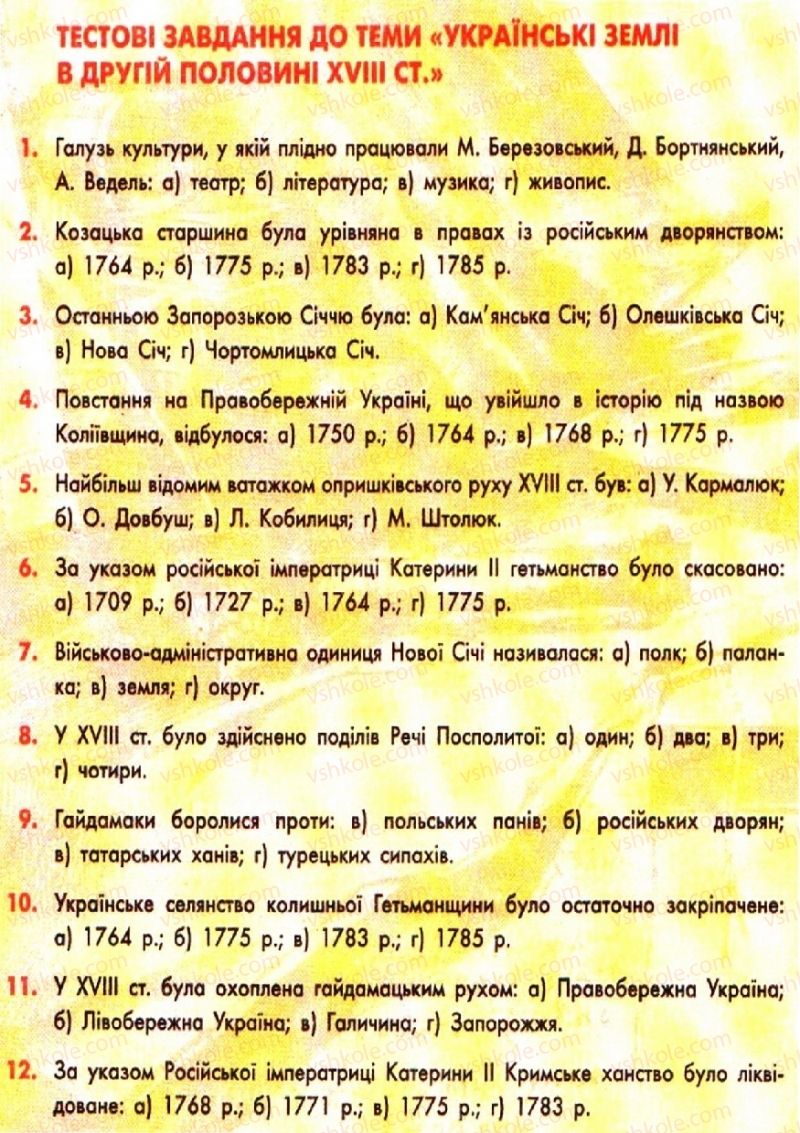 Страница 251 | Підручник Історія України 8 клас О.В. Гісем, О.О. Мартинюк 2008