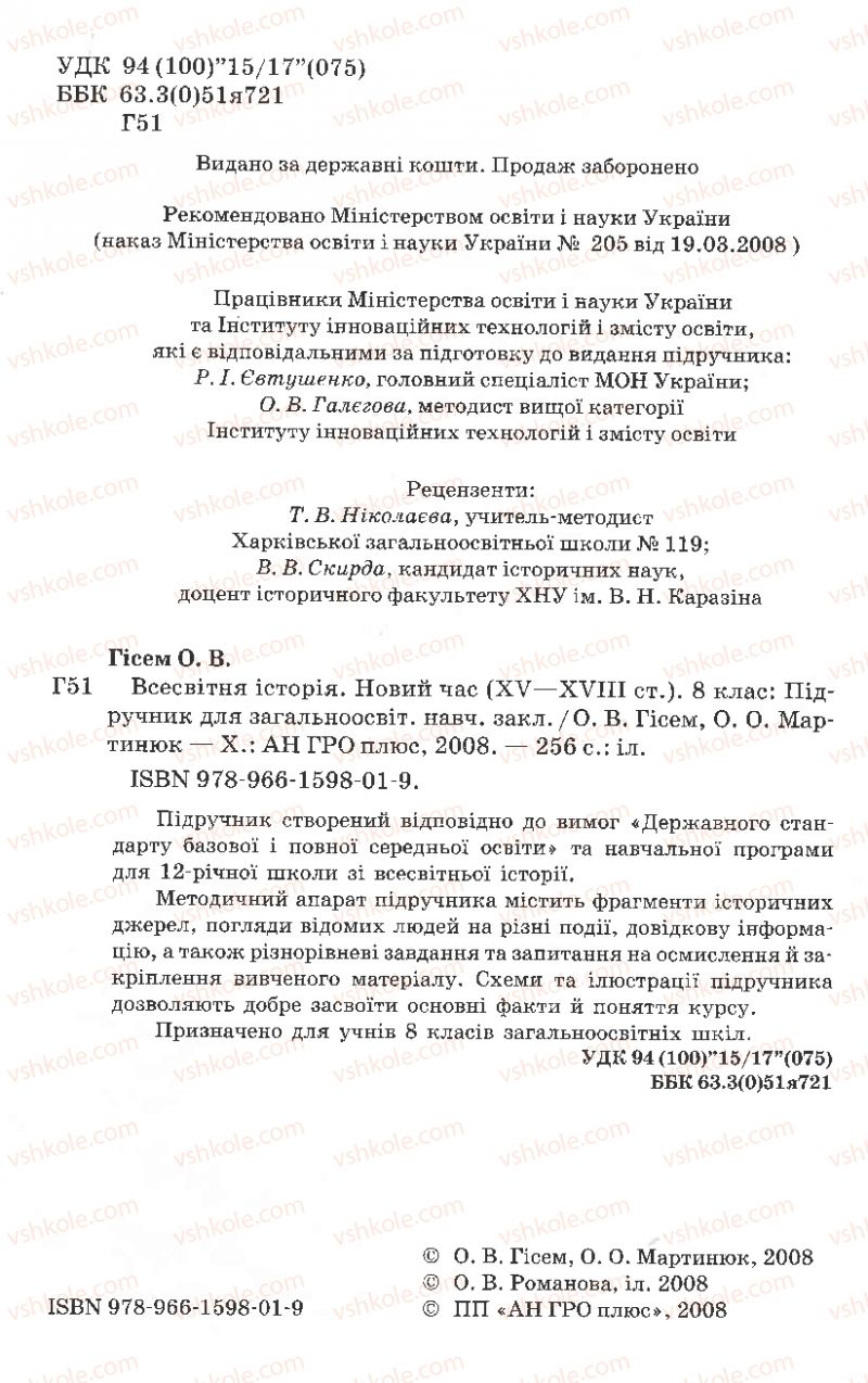 Страница 2 | Підручник Всесвітня історія 8 клас О.В. Гісем, О.О. Мартинюк 2008