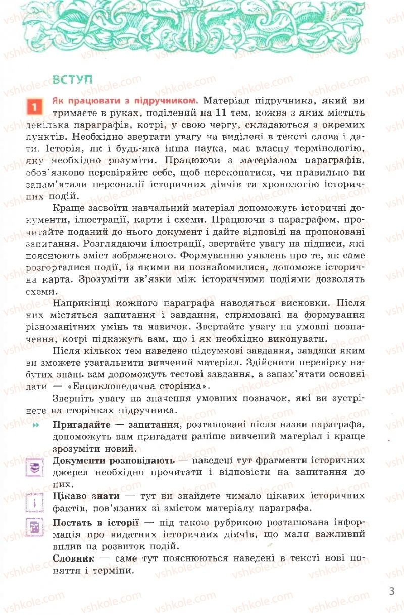 Страница 3 | Підручник Всесвітня історія 8 клас О.В. Гісем, О.О. Мартинюк 2008