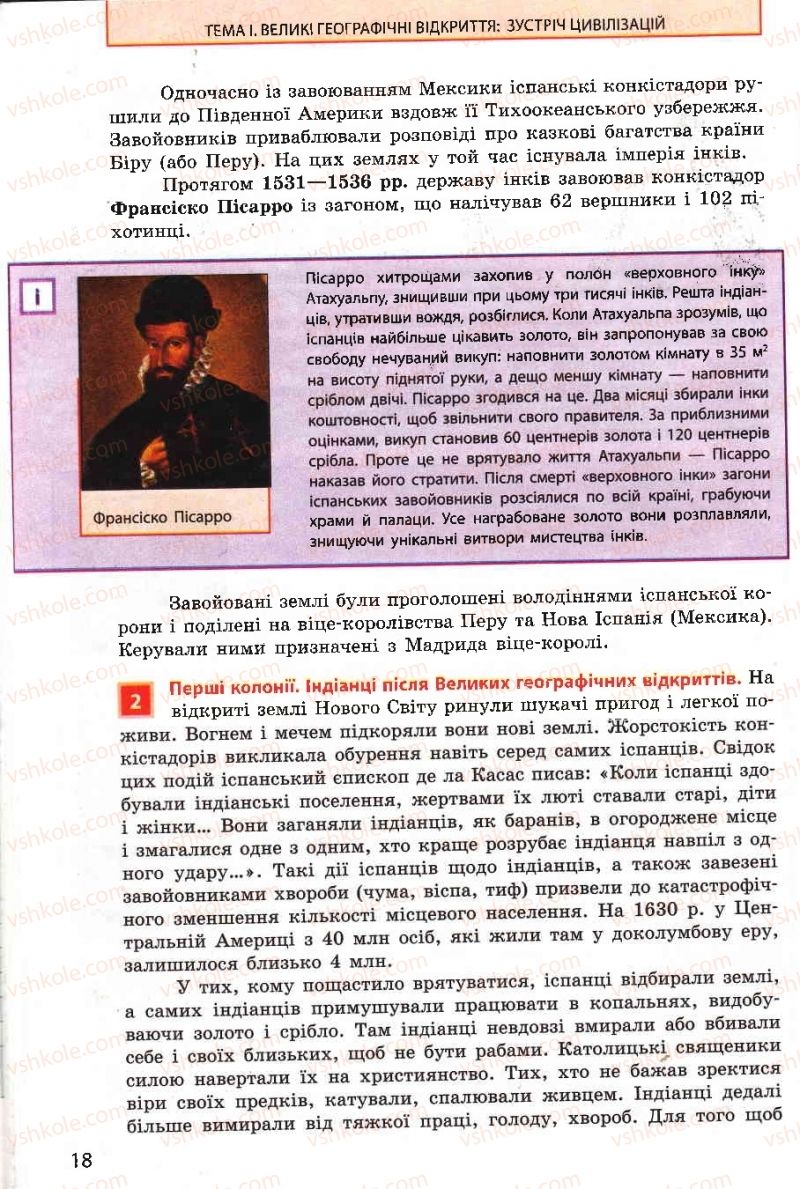 Страница 18 | Підручник Всесвітня історія 8 клас О.В. Гісем, О.О. Мартинюк 2008
