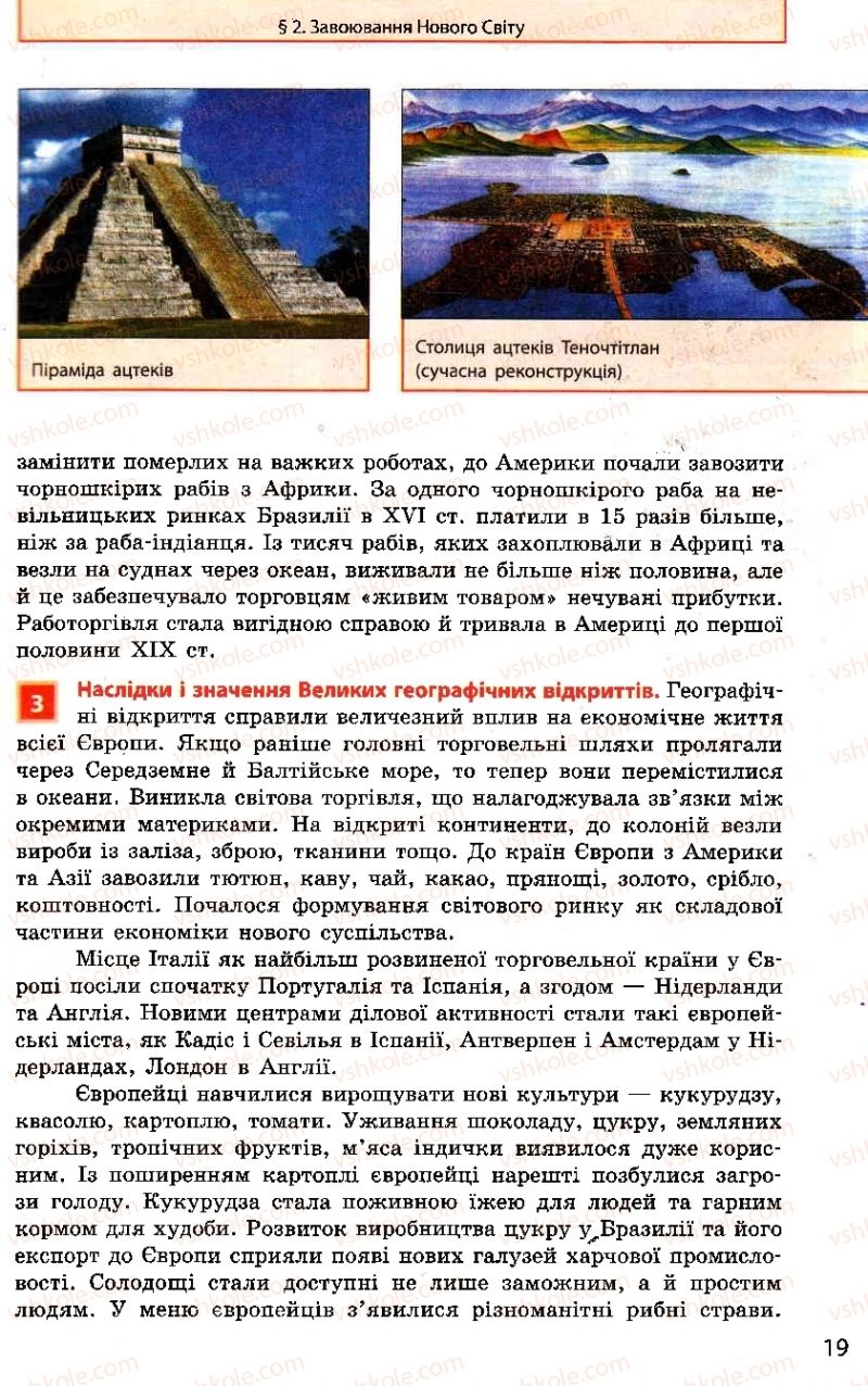 Страница 19 | Підручник Всесвітня історія 8 клас О.В. Гісем, О.О. Мартинюк 2008