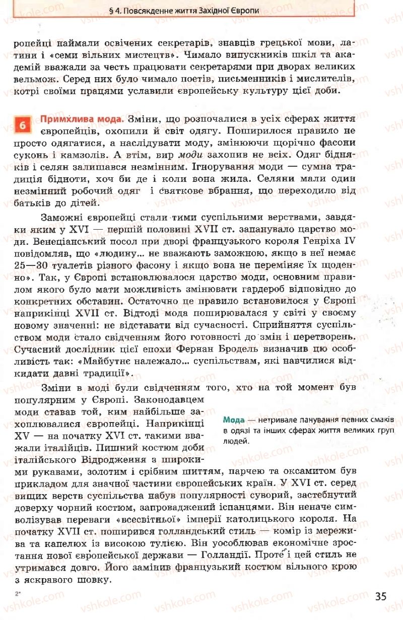 Страница 35 | Підручник Всесвітня історія 8 клас О.В. Гісем, О.О. Мартинюк 2008