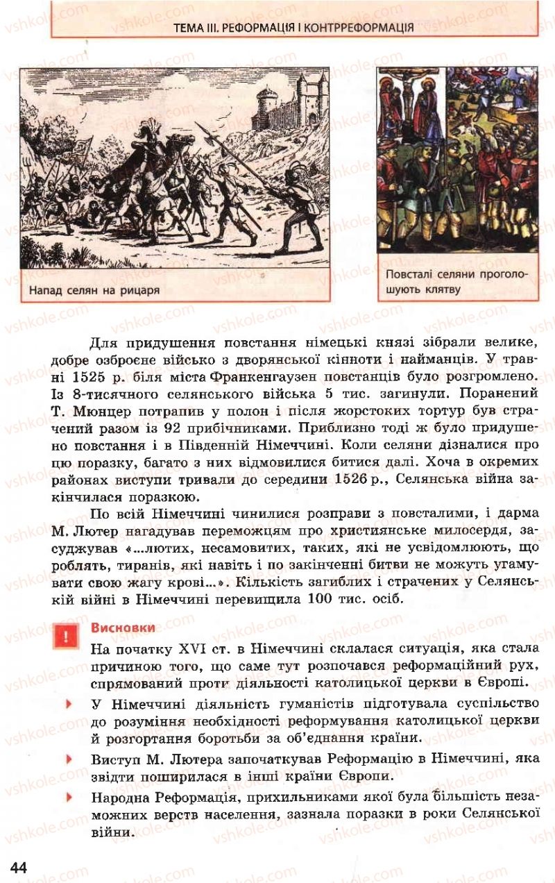 Страница 44 | Підручник Всесвітня історія 8 клас О.В. Гісем, О.О. Мартинюк 2008