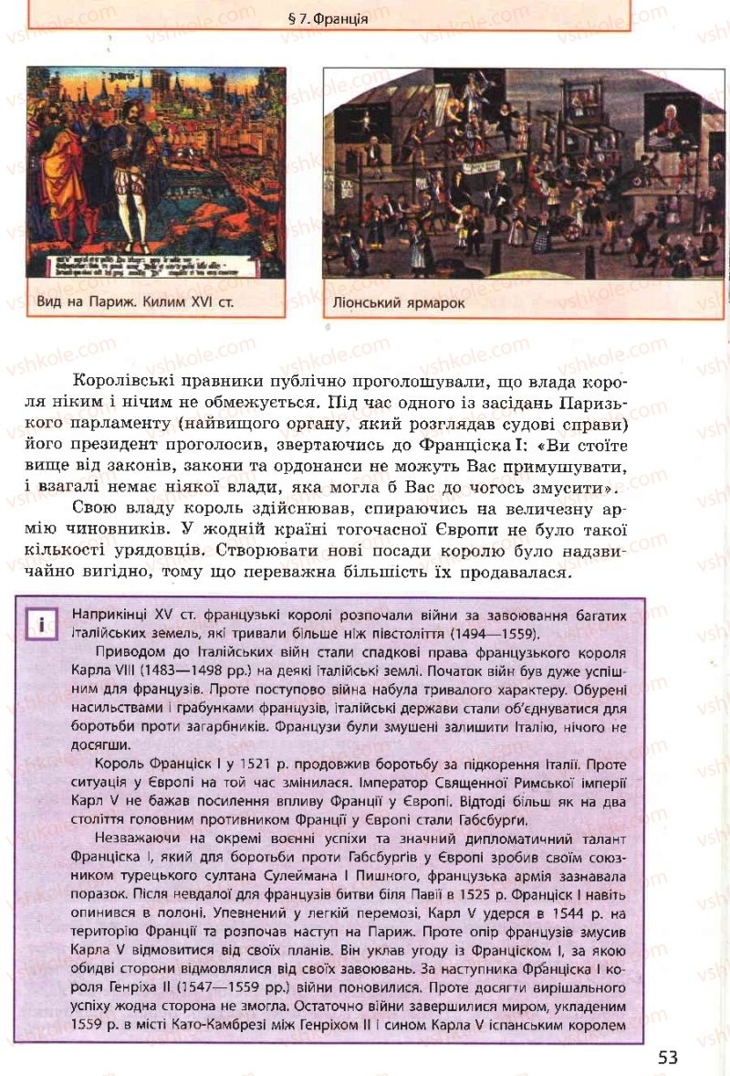Страница 53 | Підручник Всесвітня історія 8 клас О.В. Гісем, О.О. Мартинюк 2008