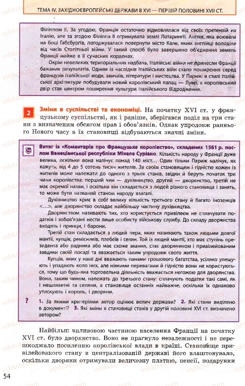 Страница 54 | Підручник Всесвітня історія 8 клас О.В. Гісем, О.О. Мартинюк 2008
