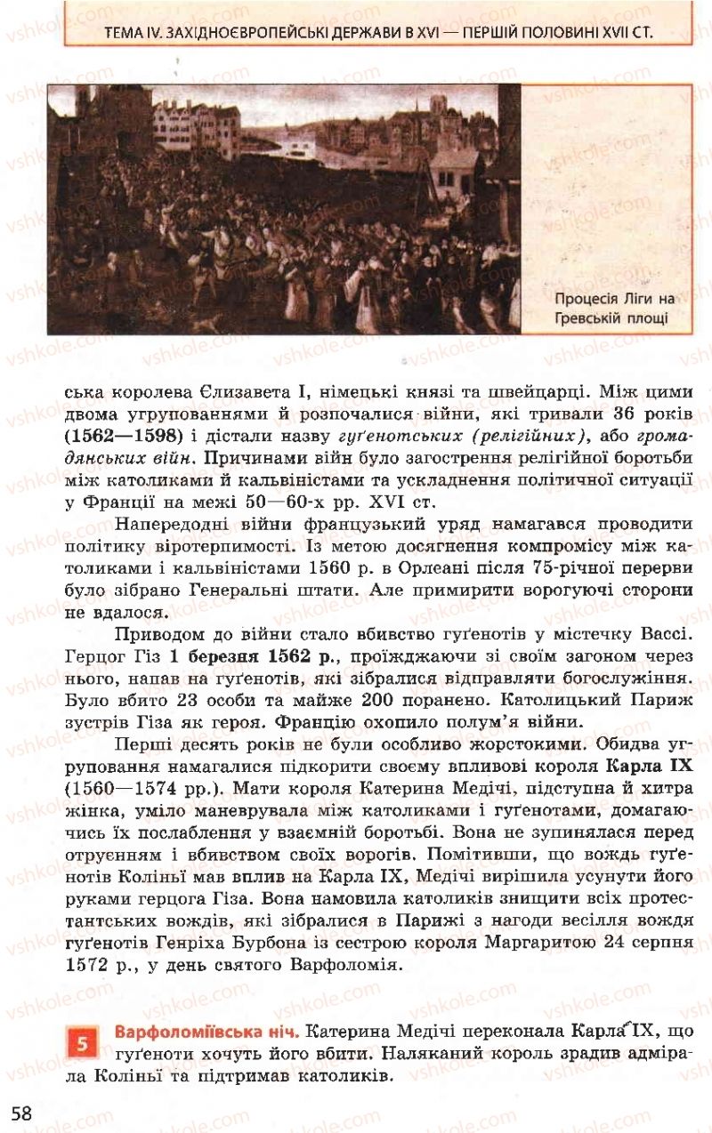 Страница 58 | Підручник Всесвітня історія 8 клас О.В. Гісем, О.О. Мартинюк 2008