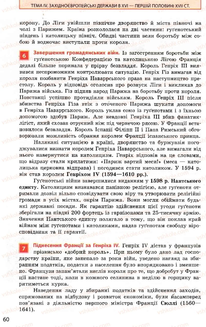 Страница 60 | Підручник Всесвітня історія 8 клас О.В. Гісем, О.О. Мартинюк 2008