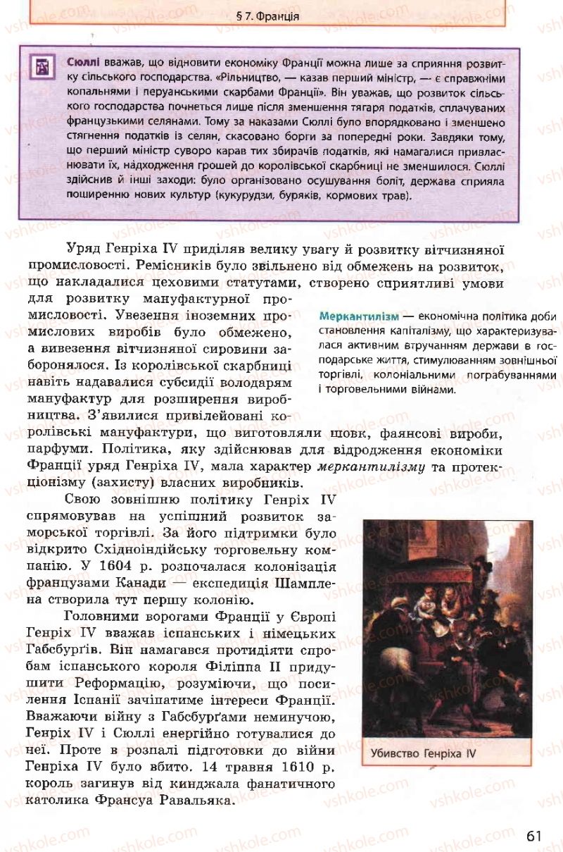 Страница 61 | Підручник Всесвітня історія 8 клас О.В. Гісем, О.О. Мартинюк 2008