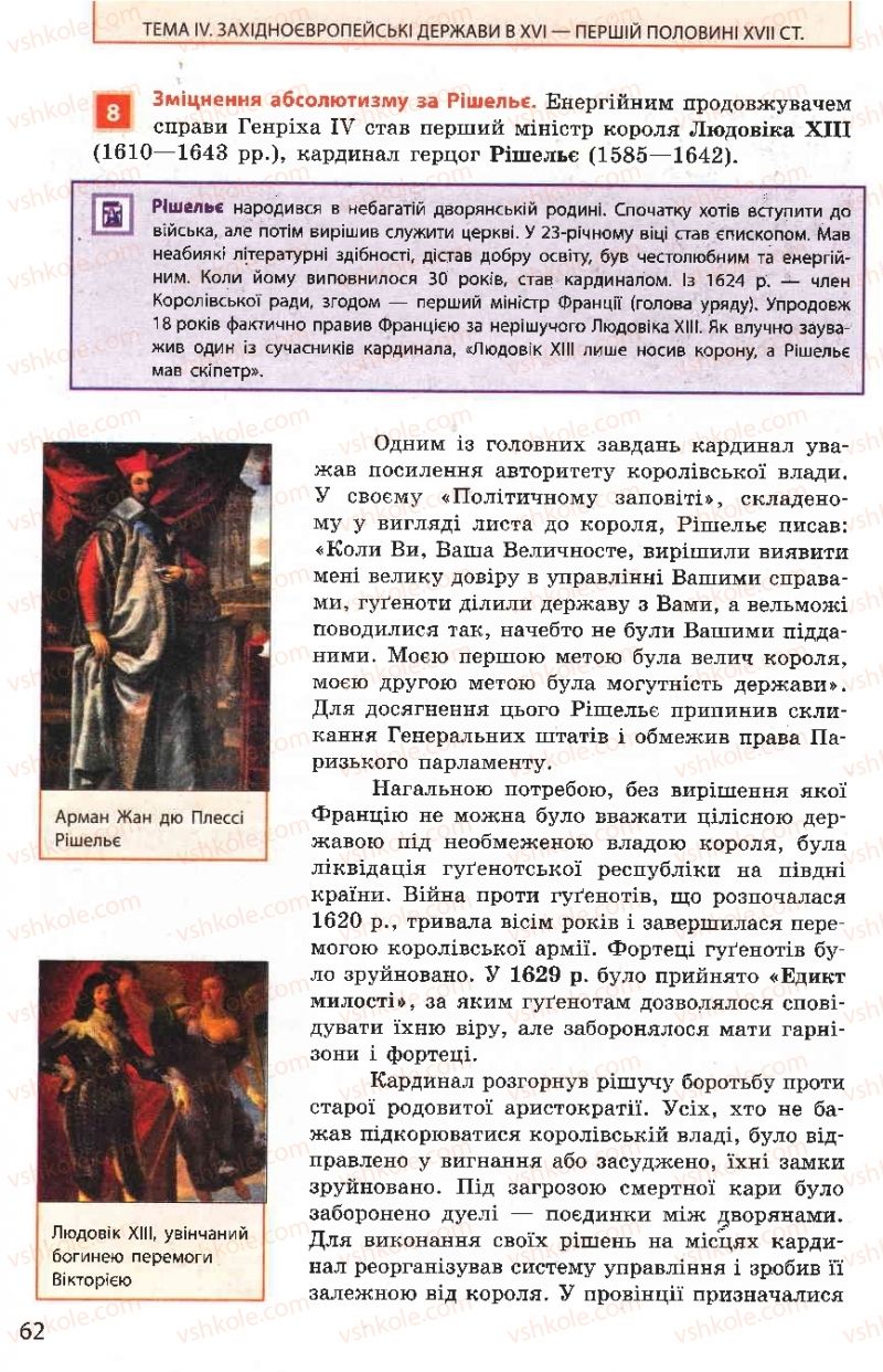 Страница 62 | Підручник Всесвітня історія 8 клас О.В. Гісем, О.О. Мартинюк 2008